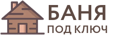 Бани под ключ в Всеволожске